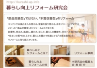 暮らしリフォーム